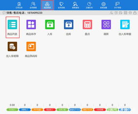 會(huì)員管理軟件新建商品與價(jià)格