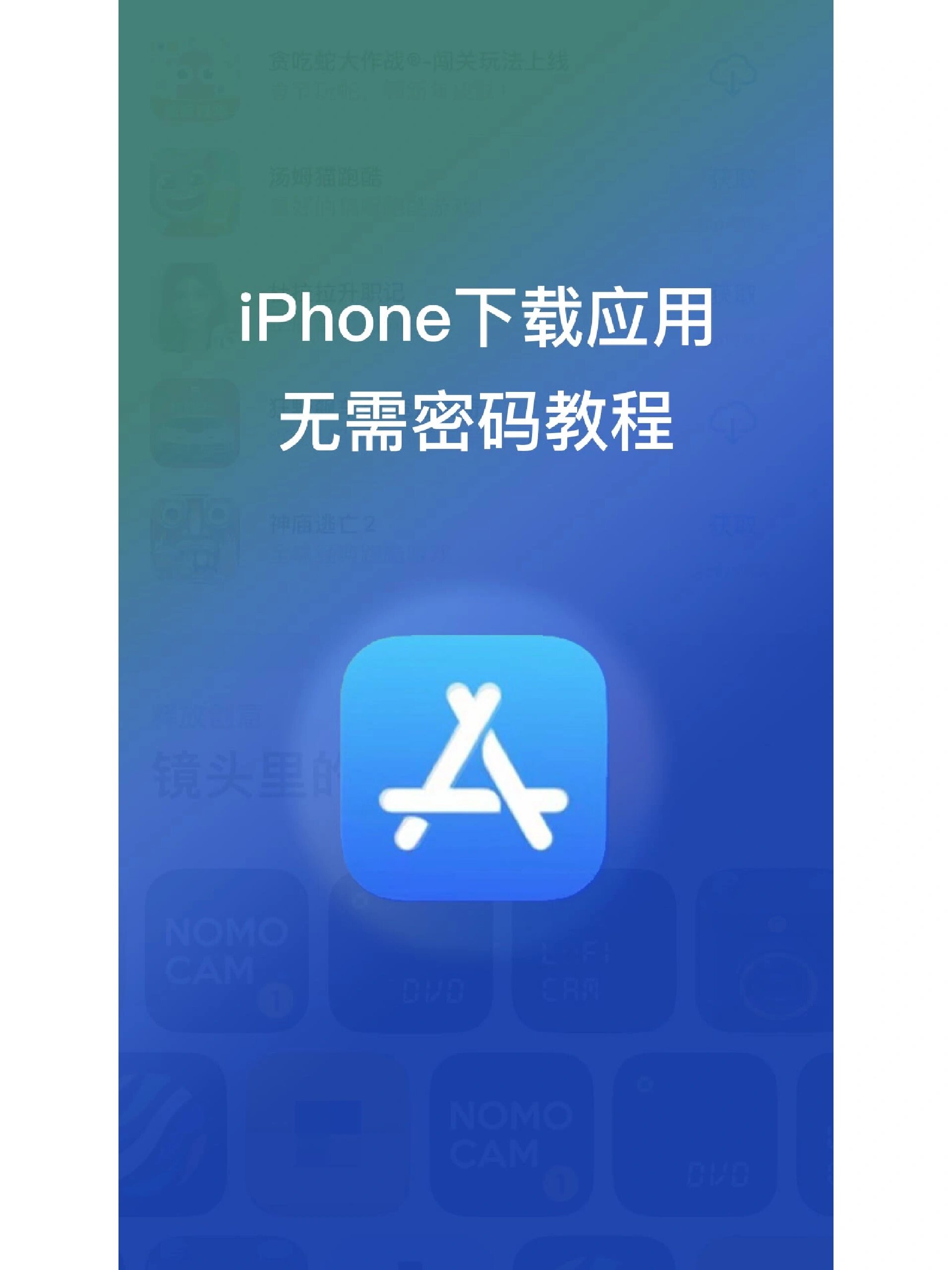 iphone無需密碼下載軟件詳細(xì)教程