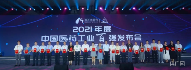 好醫(yī)生集團(tuán)榮登2021年度中國中藥企業(yè)TOP100榜單