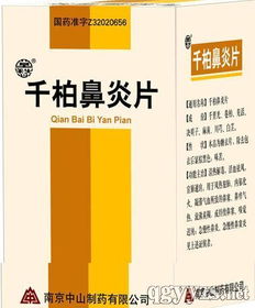 鼻炎治療中成藥招商代理——第26頁精選產(chǎn)品